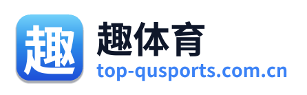 趣体育